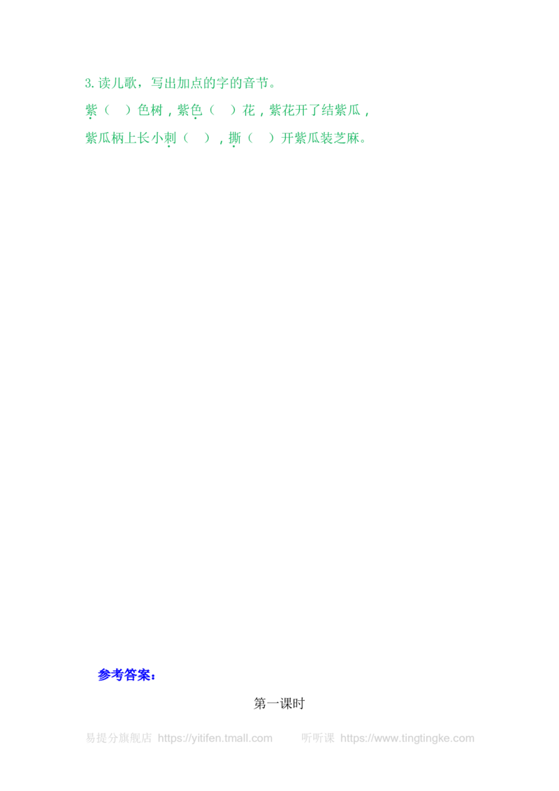 7zcs_一年级语文上册（统编版）_老课标资料_教学视频_第一套_009-试题试卷word版可下载打印_课时练_汉语拼音7zcs