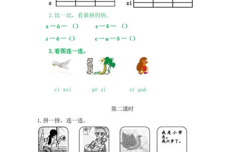 7zcs_一年级语文上册（统编版）_老课标资料_教学视频_第一套_009-试题试卷word版可下载打印_课时练_汉语拼音7zcs