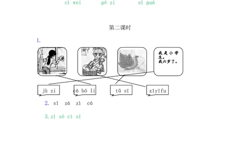 7zcs_一年级语文上册（统编版）_老课标资料_教学视频_第一套_009-试题试卷word版可下载打印_课时练_汉语拼音7zcs