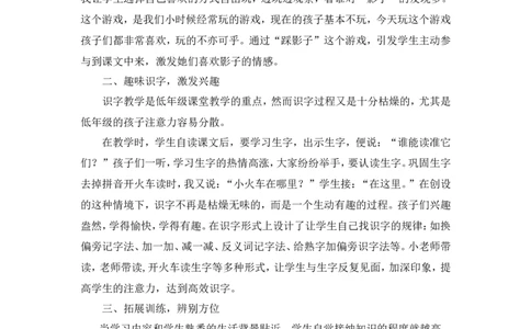 6《影子》教学反思_一年级语文上册（统编版）_教学反思