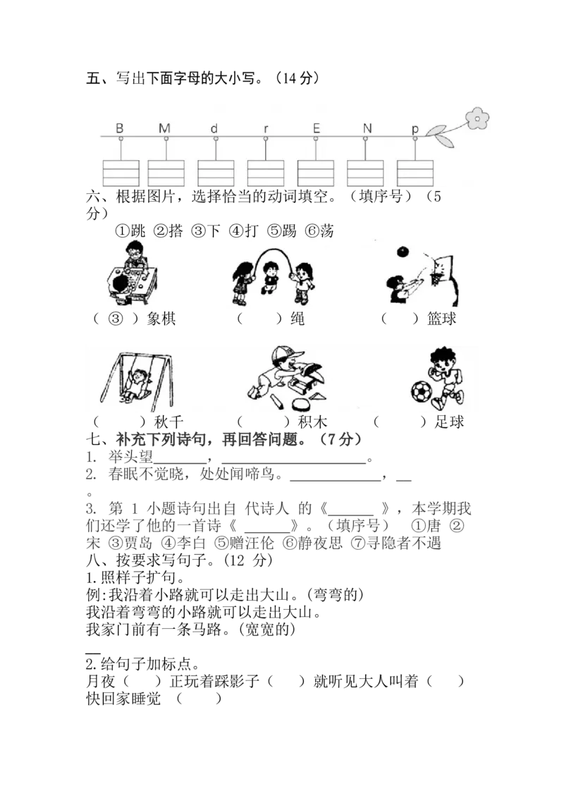 分层训练一年级语文下册期中测试卷（培优卷）（含答案）部编版_一年级语文下册（统编版）_老课标资料_期中试卷