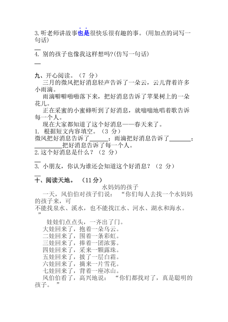 分层训练一年级语文下册期中测试卷（培优卷）（含答案）部编版_一年级语文下册（统编版）_老课标资料_期中试卷