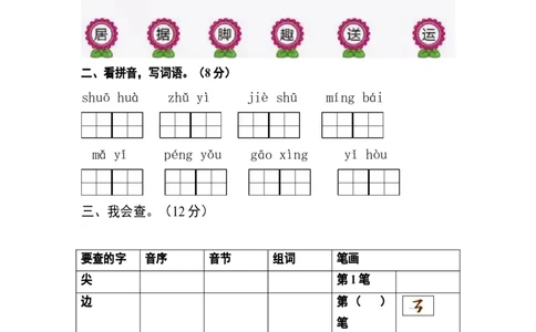 分层训练一年级语文下册期中测试卷（培优卷）（含答案）部编版_一年级语文下册（统编版）_老课标资料_期中试卷
