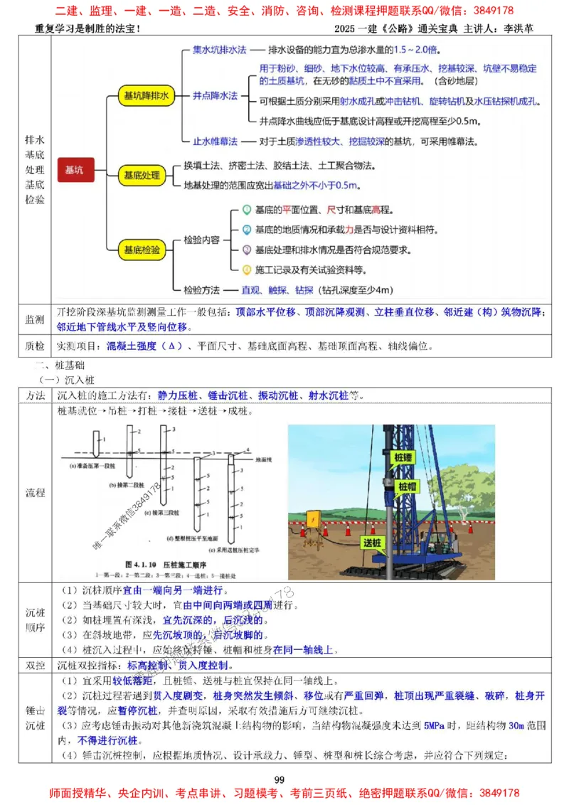 最新版：2025一建《公路》通关宝典（李洪革）_1_2026年一级建造师_2026年一建公路_2025年一建公路SVIP_01-精华文档✿电子教材✿历年真题_37-公路《新版通关宝典》李洪革推荐