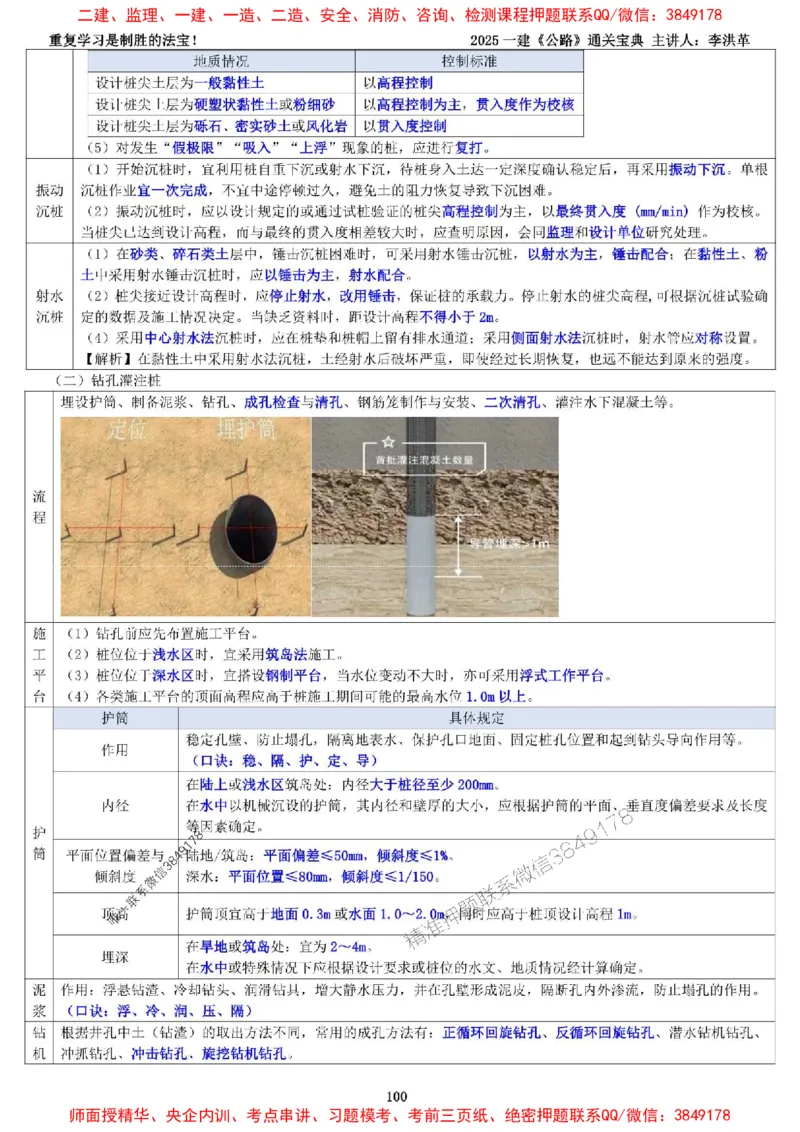 最新版：2025一建《公路》通关宝典（李洪革）_1_2026年一级建造师_2026年一建公路_2025年一建公路SVIP_01-精华文档✿电子教材✿历年真题_37-公路《新版通关宝典》李洪革推荐