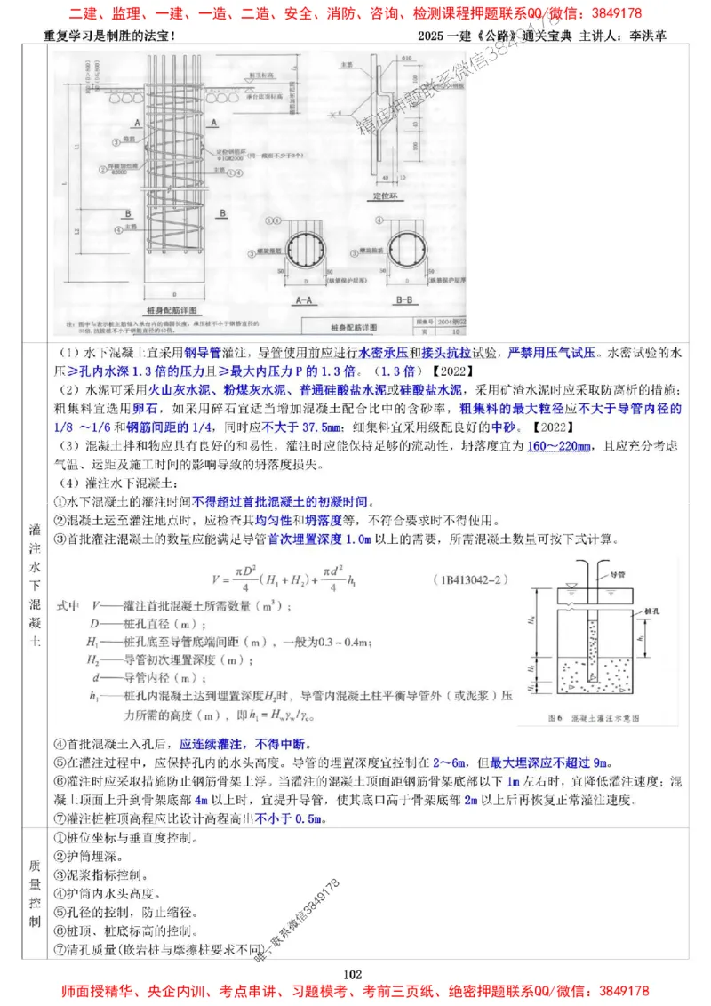 最新版：2025一建《公路》通关宝典（李洪革）_1_2026年一级建造师_2026年一建公路_2025年一建公路SVIP_01-精华文档✿电子教材✿历年真题_37-公路《新版通关宝典》李洪革推荐