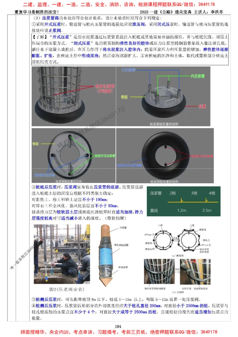 最新版：2025一建《公路》通关宝典（李洪革）_1_2026年一级建造师_2026年一建公路_2025年一建公路SVIP_01-精华文档✿电子教材✿历年真题_37-公路《新版通关宝典》李洪革推荐