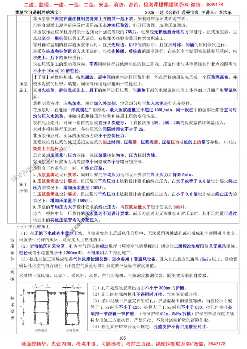 最新版：2025一建《公路》通关宝典（李洪革）_1_2026年一级建造师_2026年一建公路_2025年一建公路SVIP_01-精华文档✿电子教材✿历年真题_37-公路《新版通关宝典》李洪革推荐
