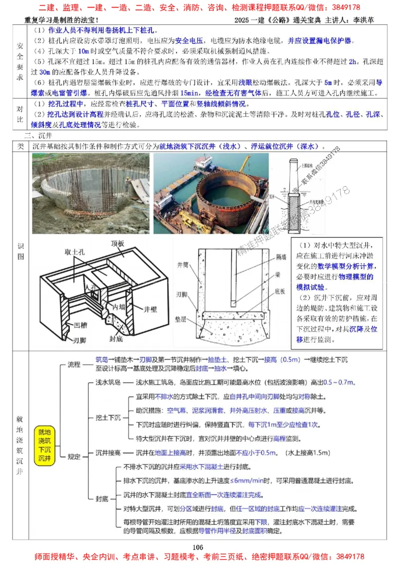 最新版：2025一建《公路》通关宝典（李洪革）_1_2026年一级建造师_2026年一建公路_2025年一建公路SVIP_01-精华文档✿电子教材✿历年真题_37-公路《新版通关宝典》李洪革推荐