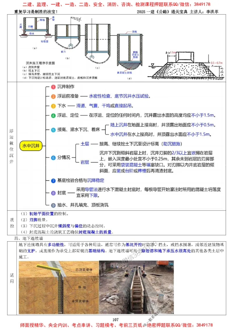 最新版：2025一建《公路》通关宝典（李洪革）_1_2026年一级建造师_2026年一建公路_2025年一建公路SVIP_01-精华文档✿电子教材✿历年真题_37-公路《新版通关宝典》李洪革推荐