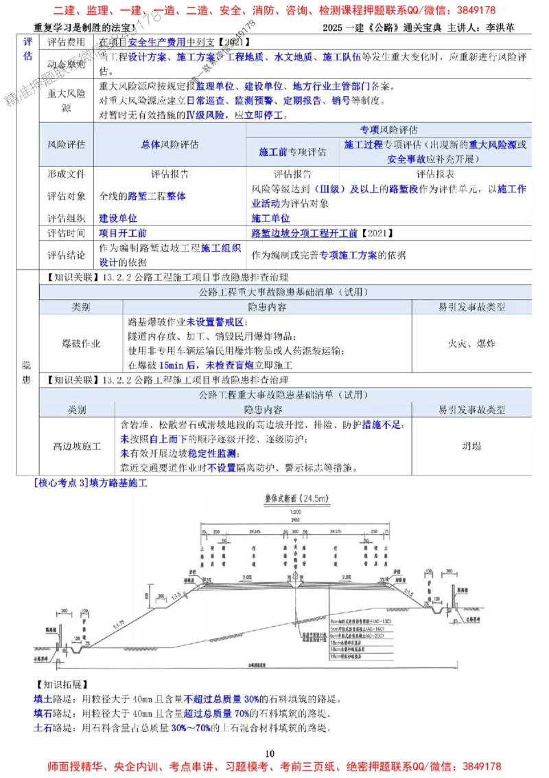 最新版：2025一建《公路》通关宝典（李洪革）_1_2026年一级建造师_2026年一建公路_2025年一建公路SVIP_01-精华文档✿电子教材✿历年真题_37-公路《新版通关宝典》李洪革推荐