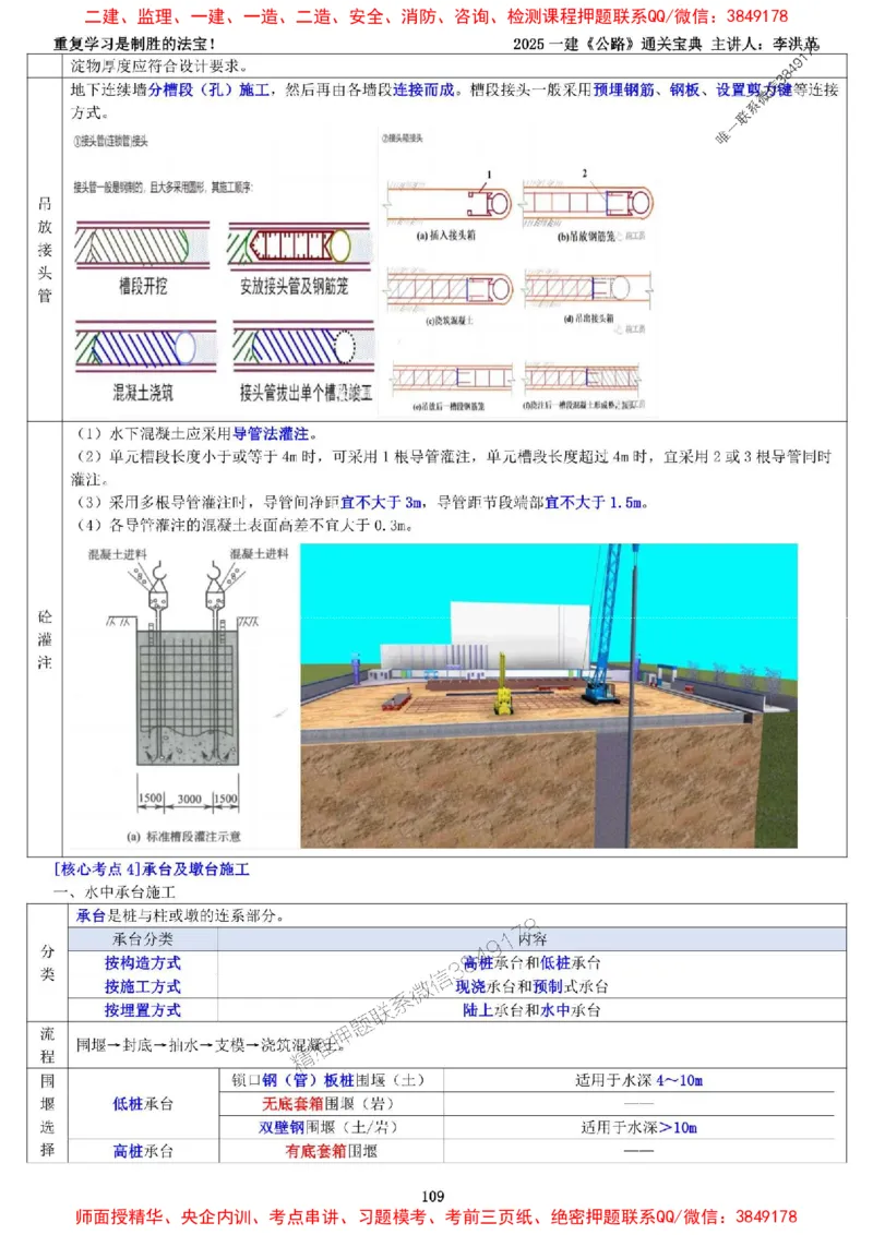 最新版：2025一建《公路》通关宝典（李洪革）_1_2026年一级建造师_2026年一建公路_2025年一建公路SVIP_01-精华文档✿电子教材✿历年真题_37-公路《新版通关宝典》李洪革推荐