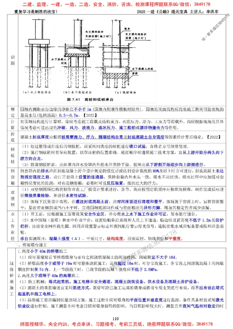 最新版：2025一建《公路》通关宝典（李洪革）_1_2026年一级建造师_2026年一建公路_2025年一建公路SVIP_01-精华文档✿电子教材✿历年真题_37-公路《新版通关宝典》李洪革推荐