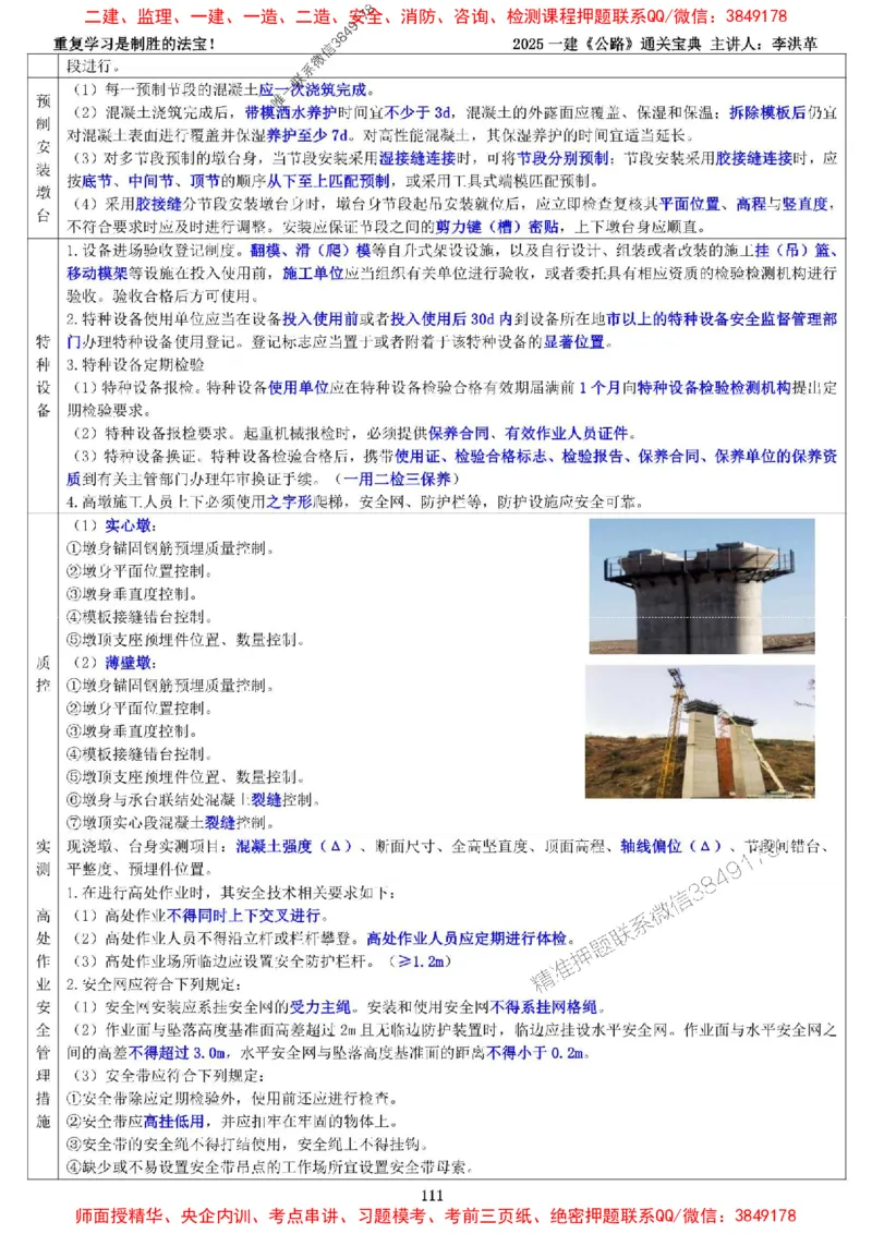最新版：2025一建《公路》通关宝典（李洪革）_1_2026年一级建造师_2026年一建公路_2025年一建公路SVIP_01-精华文档✿电子教材✿历年真题_37-公路《新版通关宝典》李洪革推荐