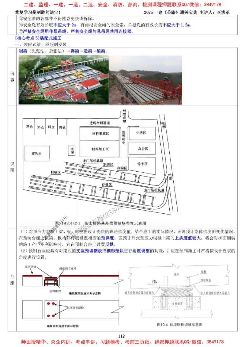 最新版：2025一建《公路》通关宝典（李洪革）_1_2026年一级建造师_2026年一建公路_2025年一建公路SVIP_01-精华文档✿电子教材✿历年真题_37-公路《新版通关宝典》李洪革推荐