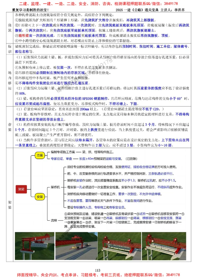 最新版：2025一建《公路》通关宝典（李洪革）_1_2026年一级建造师_2026年一建公路_2025年一建公路SVIP_01-精华文档✿电子教材✿历年真题_37-公路《新版通关宝典》李洪革推荐