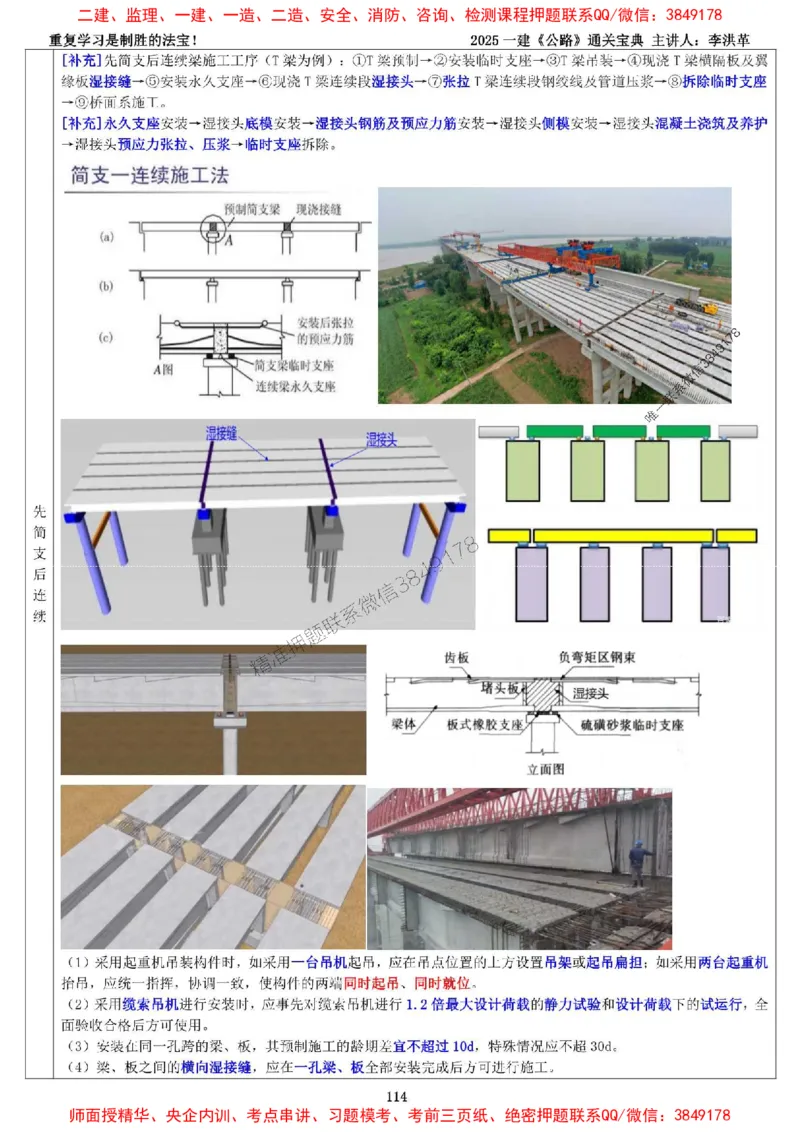 最新版：2025一建《公路》通关宝典（李洪革）_1_2026年一级建造师_2026年一建公路_2025年一建公路SVIP_01-精华文档✿电子教材✿历年真题_37-公路《新版通关宝典》李洪革推荐