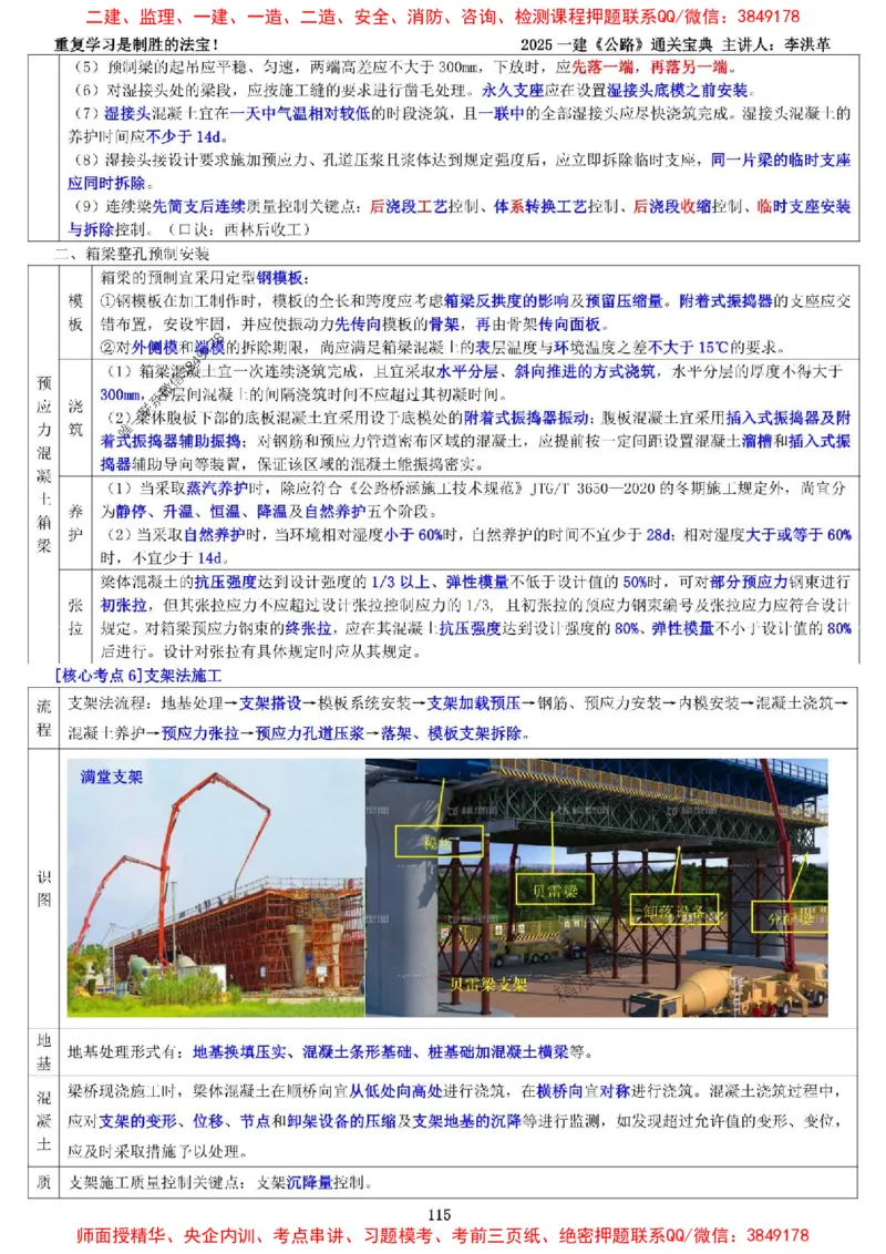 最新版：2025一建《公路》通关宝典（李洪革）_1_2026年一级建造师_2026年一建公路_2025年一建公路SVIP_01-精华文档✿电子教材✿历年真题_37-公路《新版通关宝典》李洪革推荐