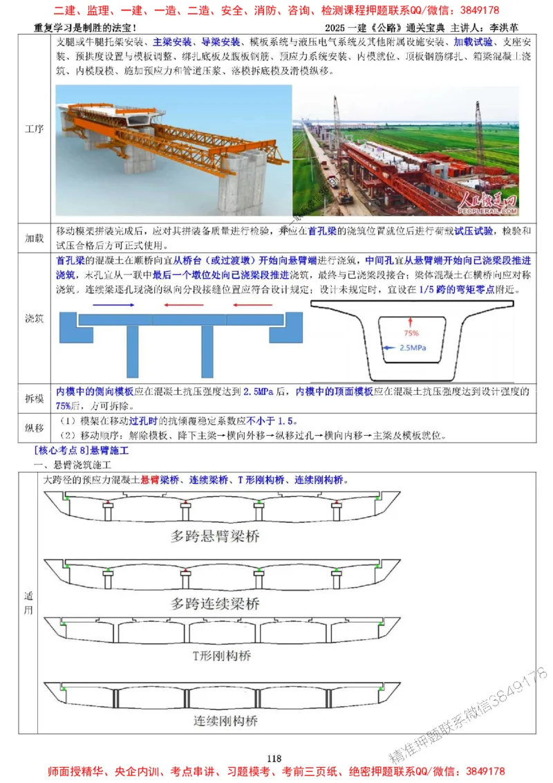 最新版：2025一建《公路》通关宝典（李洪革）_1_2026年一级建造师_2026年一建公路_2025年一建公路SVIP_01-精华文档✿电子教材✿历年真题_37-公路《新版通关宝典》李洪革推荐