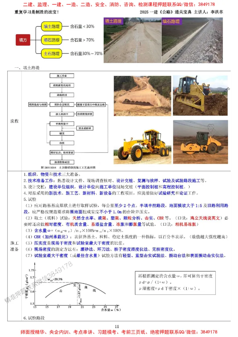 最新版：2025一建《公路》通关宝典（李洪革）_1_2026年一级建造师_2026年一建公路_2025年一建公路SVIP_01-精华文档✿电子教材✿历年真题_37-公路《新版通关宝典》李洪革推荐