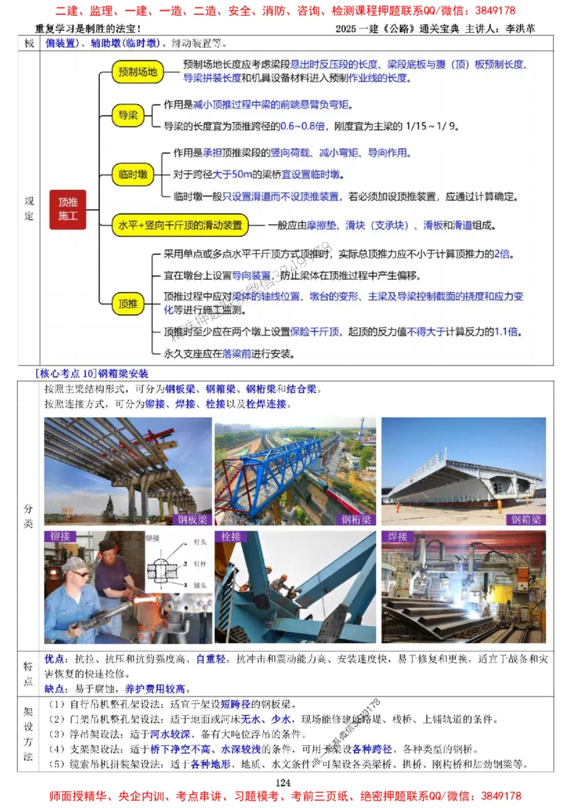 最新版：2025一建《公路》通关宝典（李洪革）_1_2026年一级建造师_2026年一建公路_2025年一建公路SVIP_01-精华文档✿电子教材✿历年真题_37-公路《新版通关宝典》李洪革推荐