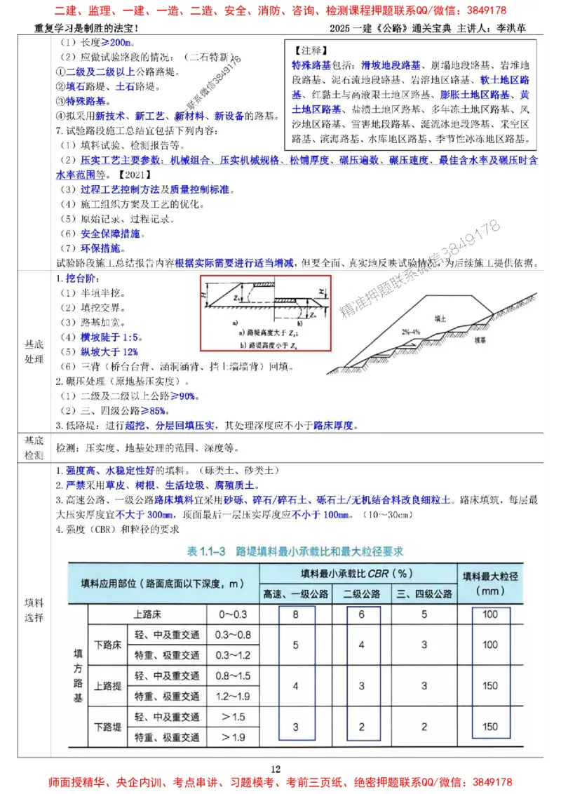 最新版：2025一建《公路》通关宝典（李洪革）_1_2026年一级建造师_2026年一建公路_2025年一建公路SVIP_01-精华文档✿电子教材✿历年真题_37-公路《新版通关宝典》李洪革推荐