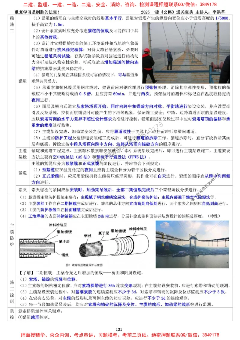 最新版：2025一建《公路》通关宝典（李洪革）_1_2026年一级建造师_2026年一建公路_2025年一建公路SVIP_01-精华文档✿电子教材✿历年真题_37-公路《新版通关宝典》李洪革推荐