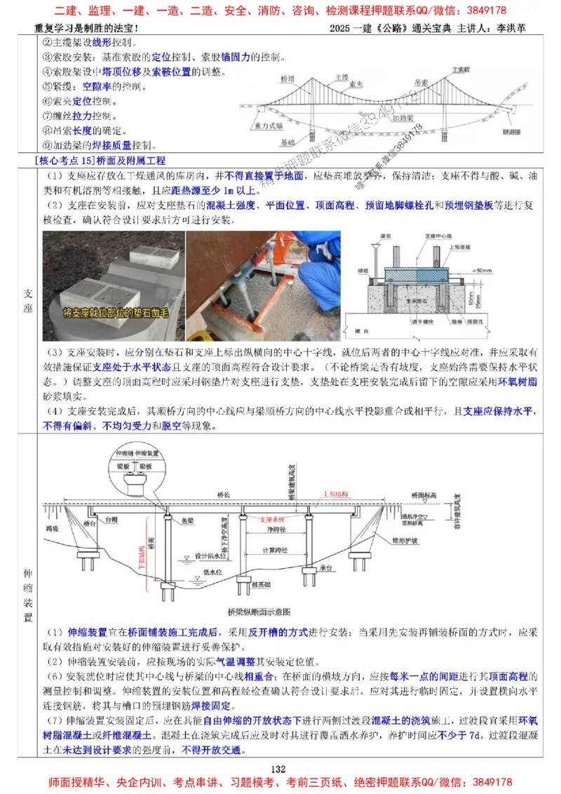 最新版：2025一建《公路》通关宝典（李洪革）_1_2026年一级建造师_2026年一建公路_2025年一建公路SVIP_01-精华文档✿电子教材✿历年真题_37-公路《新版通关宝典》李洪革推荐