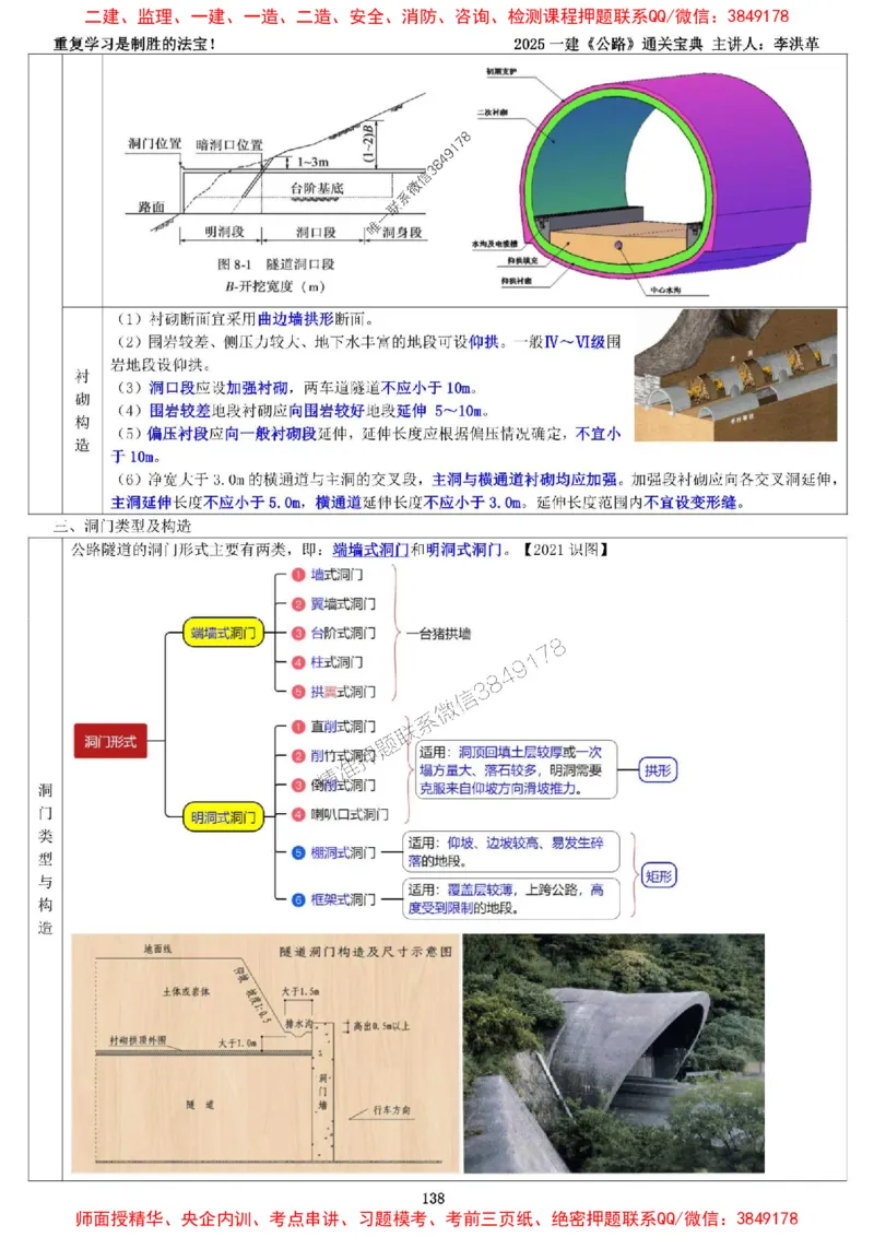 最新版：2025一建《公路》通关宝典（李洪革）_1_2026年一级建造师_2026年一建公路_2025年一建公路SVIP_01-精华文档✿电子教材✿历年真题_37-公路《新版通关宝典》李洪革推荐