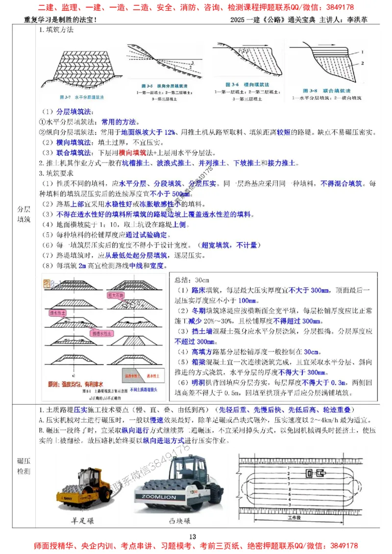 最新版：2025一建《公路》通关宝典（李洪革）_1_2026年一级建造师_2026年一建公路_2025年一建公路SVIP_01-精华文档✿电子教材✿历年真题_37-公路《新版通关宝典》李洪革推荐