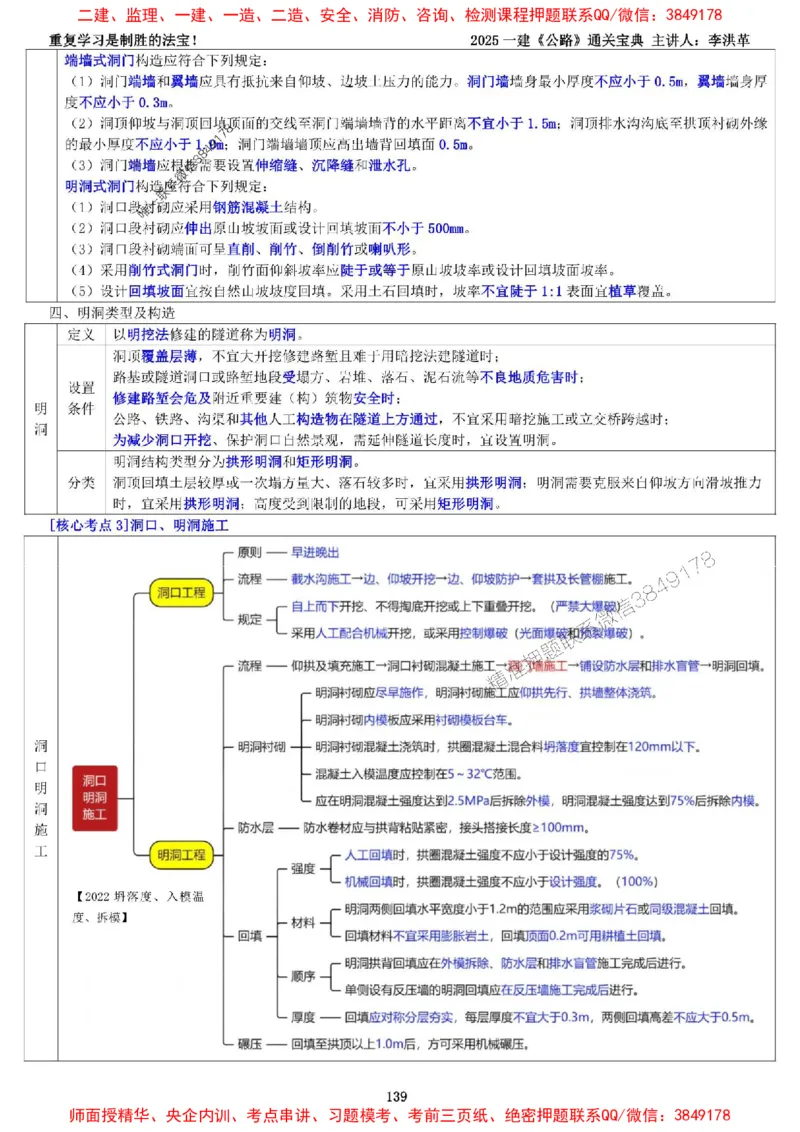 最新版：2025一建《公路》通关宝典（李洪革）_1_2026年一级建造师_2026年一建公路_2025年一建公路SVIP_01-精华文档✿电子教材✿历年真题_37-公路《新版通关宝典》李洪革推荐