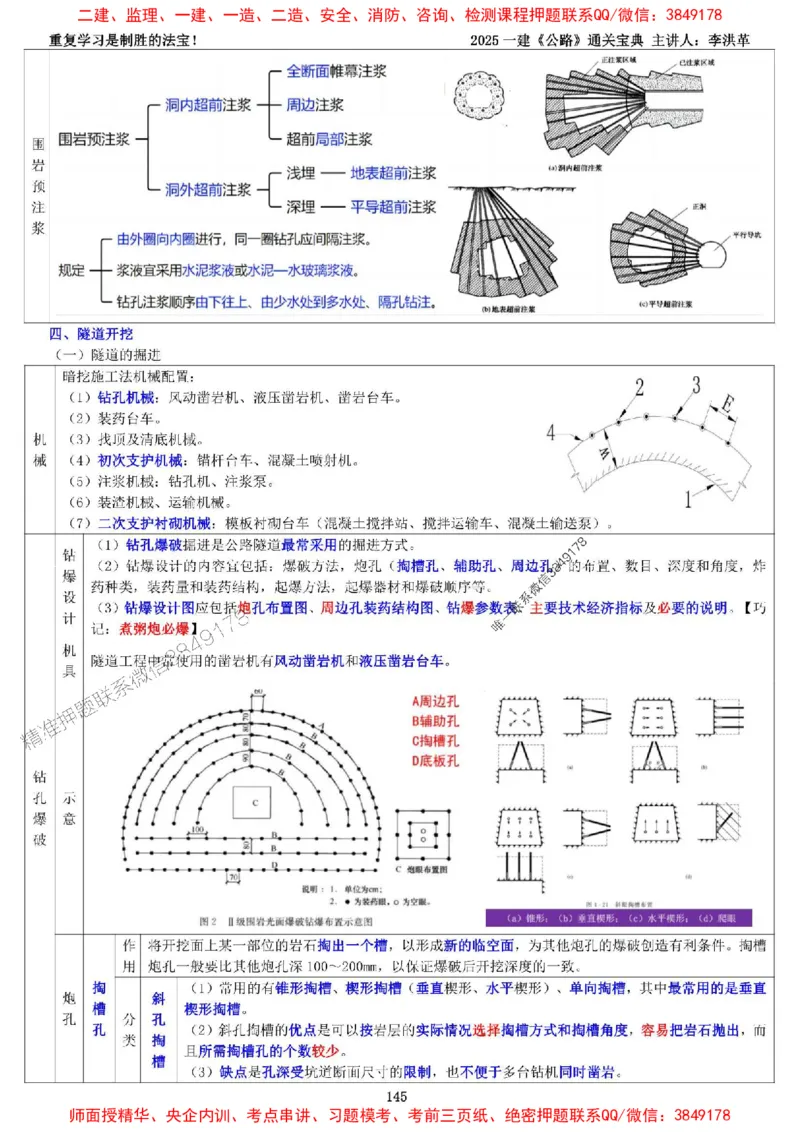 最新版：2025一建《公路》通关宝典（李洪革）_1_2026年一级建造师_2026年一建公路_2025年一建公路SVIP_01-精华文档✿电子教材✿历年真题_37-公路《新版通关宝典》李洪革推荐