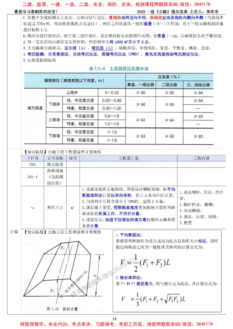 最新版：2025一建《公路》通关宝典（李洪革）_1_2026年一级建造师_2026年一建公路_2025年一建公路SVIP_01-精华文档✿电子教材✿历年真题_37-公路《新版通关宝典》李洪革推荐