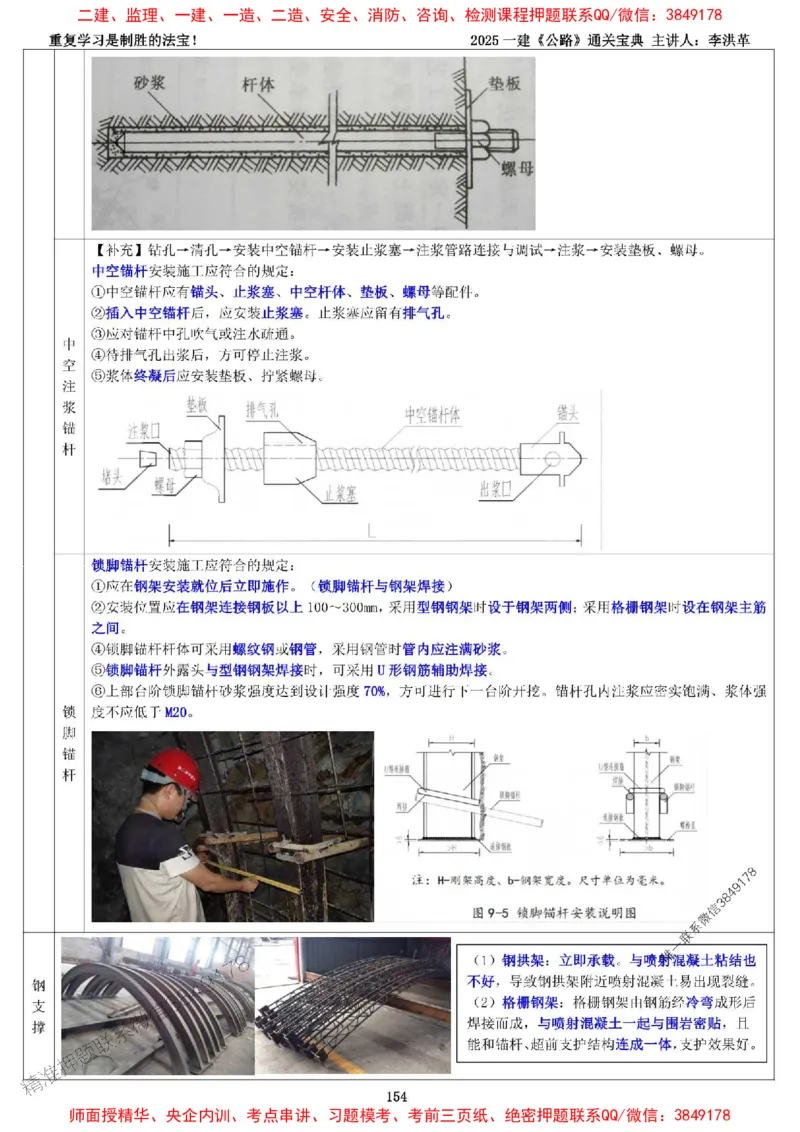 最新版：2025一建《公路》通关宝典（李洪革）_1_2026年一级建造师_2026年一建公路_2025年一建公路SVIP_01-精华文档✿电子教材✿历年真题_37-公路《新版通关宝典》李洪革推荐