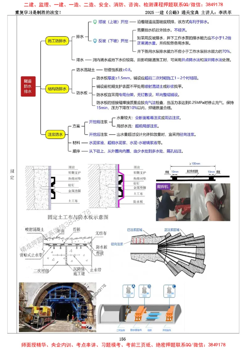 最新版：2025一建《公路》通关宝典（李洪革）_1_2026年一级建造师_2026年一建公路_2025年一建公路SVIP_01-精华文档✿电子教材✿历年真题_37-公路《新版通关宝典》李洪革推荐