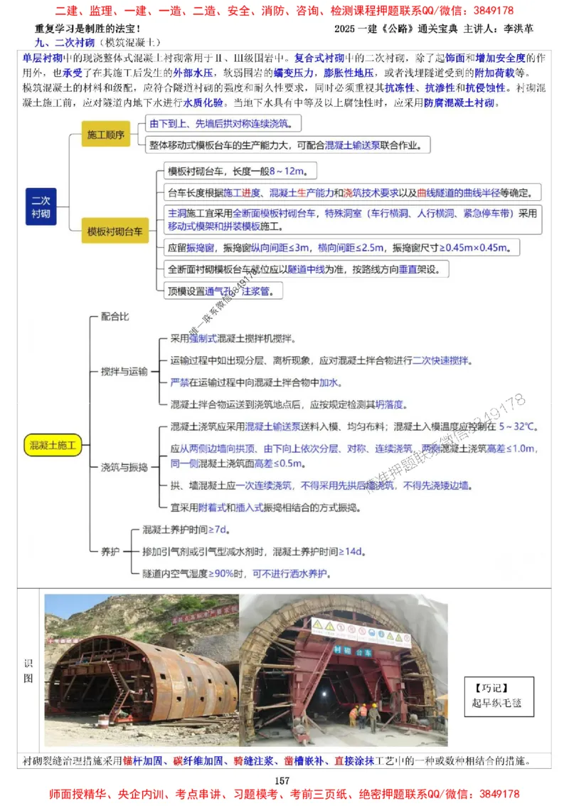 最新版：2025一建《公路》通关宝典（李洪革）_1_2026年一级建造师_2026年一建公路_2025年一建公路SVIP_01-精华文档✿电子教材✿历年真题_37-公路《新版通关宝典》李洪革推荐