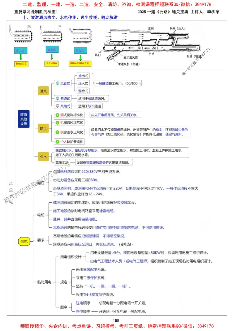 最新版：2025一建《公路》通关宝典（李洪革）_1_2026年一级建造师_2026年一建公路_2025年一建公路SVIP_01-精华文档✿电子教材✿历年真题_37-公路《新版通关宝典》李洪革推荐
