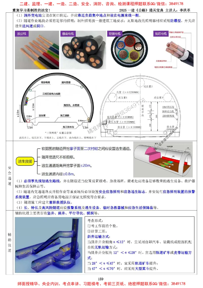 最新版：2025一建《公路》通关宝典（李洪革）_1_2026年一级建造师_2026年一建公路_2025年一建公路SVIP_01-精华文档✿电子教材✿历年真题_37-公路《新版通关宝典》李洪革推荐