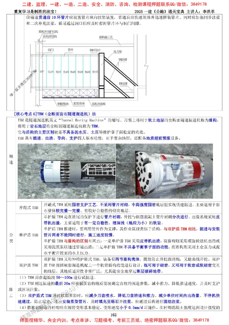 最新版：2025一建《公路》通关宝典（李洪革）_1_2026年一级建造师_2026年一建公路_2025年一建公路SVIP_01-精华文档✿电子教材✿历年真题_37-公路《新版通关宝典》李洪革推荐