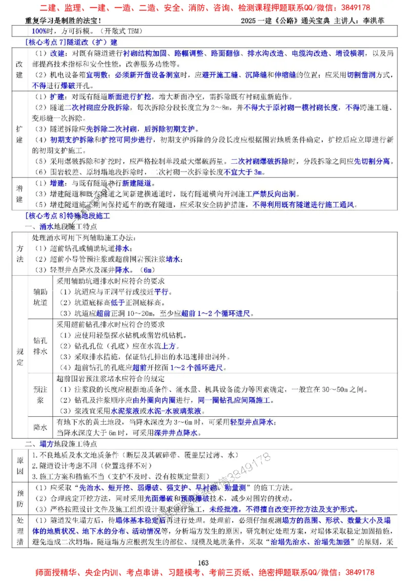 最新版：2025一建《公路》通关宝典（李洪革）_1_2026年一级建造师_2026年一建公路_2025年一建公路SVIP_01-精华文档✿电子教材✿历年真题_37-公路《新版通关宝典》李洪革推荐