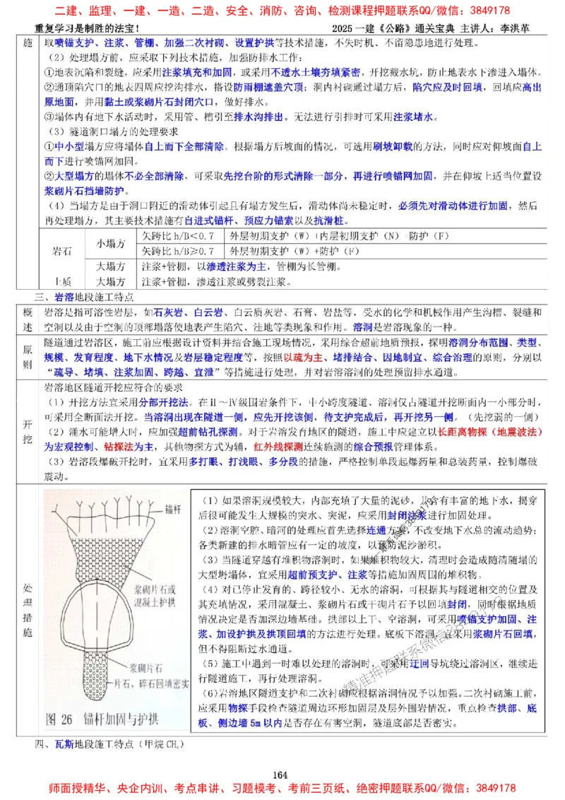 最新版：2025一建《公路》通关宝典（李洪革）_1_2026年一级建造师_2026年一建公路_2025年一建公路SVIP_01-精华文档✿电子教材✿历年真题_37-公路《新版通关宝典》李洪革推荐