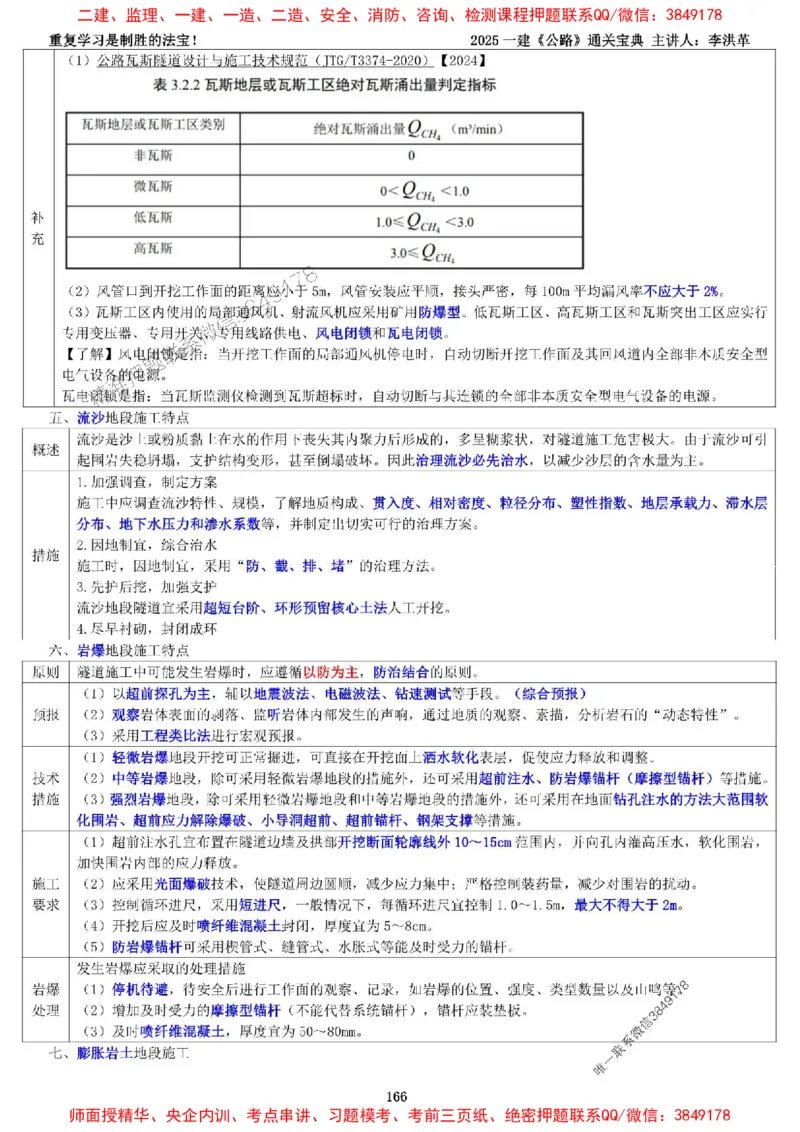 最新版：2025一建《公路》通关宝典（李洪革）_1_2026年一级建造师_2026年一建公路_2025年一建公路SVIP_01-精华文档✿电子教材✿历年真题_37-公路《新版通关宝典》李洪革推荐