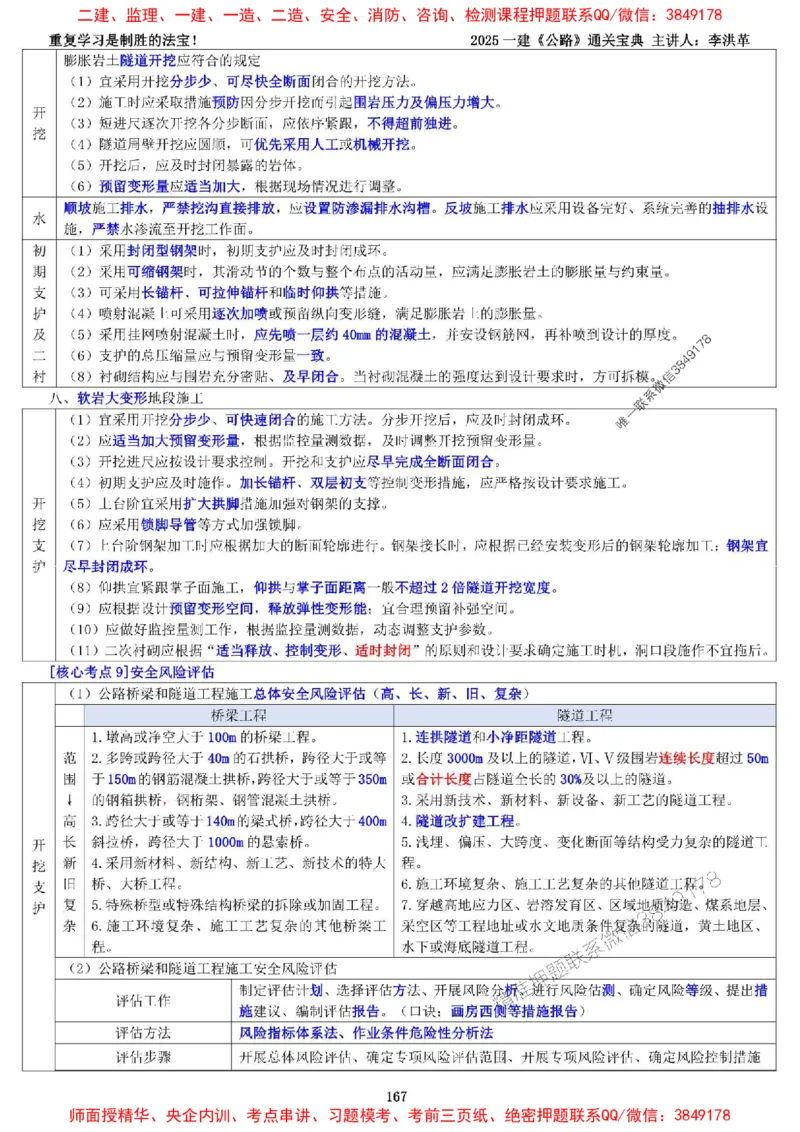 最新版：2025一建《公路》通关宝典（李洪革）_1_2026年一级建造师_2026年一建公路_2025年一建公路SVIP_01-精华文档✿电子教材✿历年真题_37-公路《新版通关宝典》李洪革推荐