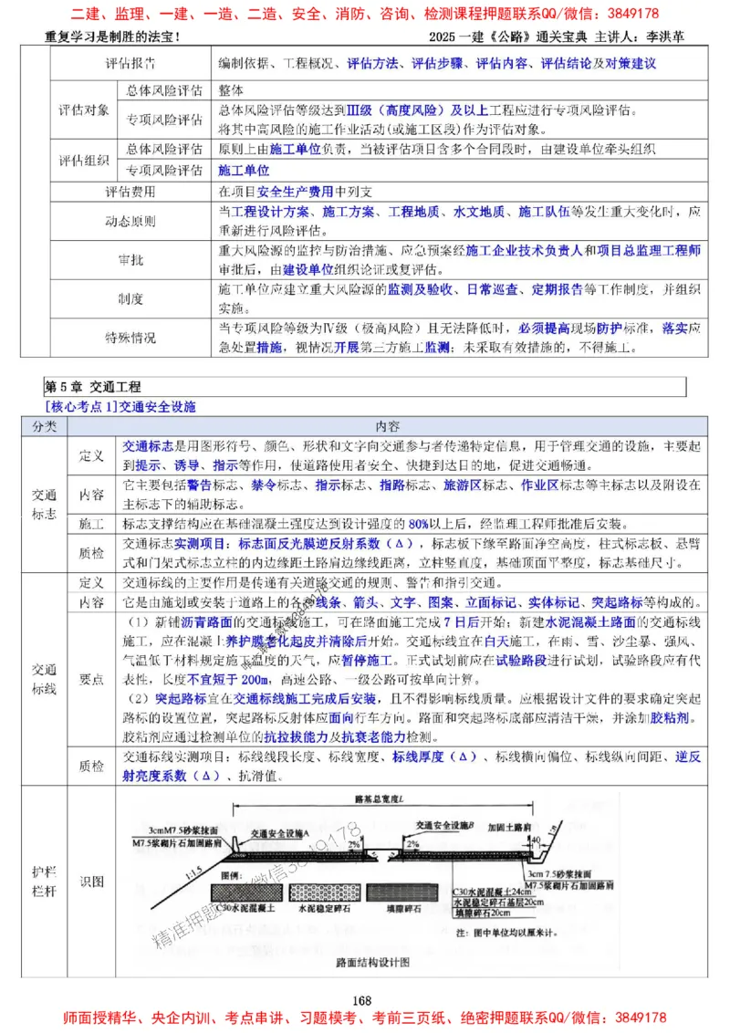 最新版：2025一建《公路》通关宝典（李洪革）_1_2026年一级建造师_2026年一建公路_2025年一建公路SVIP_01-精华文档✿电子教材✿历年真题_37-公路《新版通关宝典》李洪革推荐