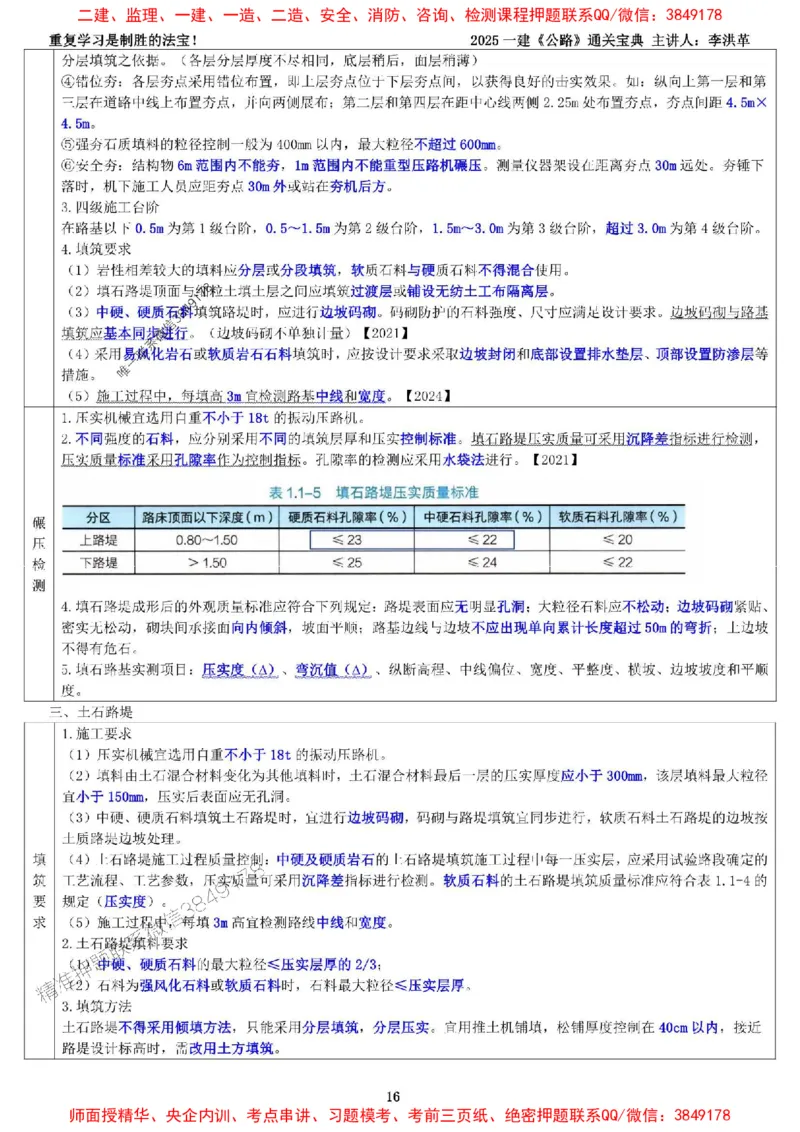 最新版：2025一建《公路》通关宝典（李洪革）_1_2026年一级建造师_2026年一建公路_2025年一建公路SVIP_01-精华文档✿电子教材✿历年真题_37-公路《新版通关宝典》李洪革推荐