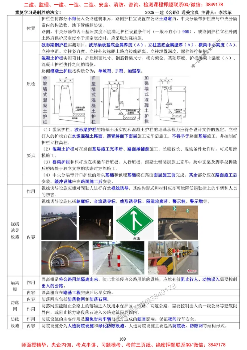 最新版：2025一建《公路》通关宝典（李洪革）_1_2026年一级建造师_2026年一建公路_2025年一建公路SVIP_01-精华文档✿电子教材✿历年真题_37-公路《新版通关宝典》李洪革推荐