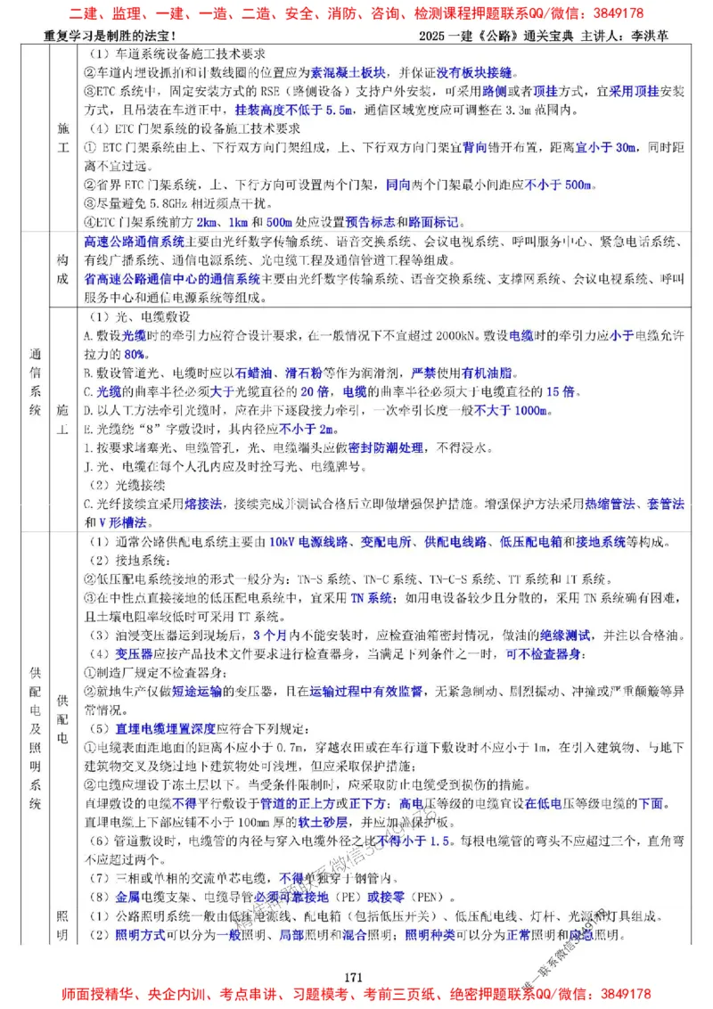 最新版：2025一建《公路》通关宝典（李洪革）_1_2026年一级建造师_2026年一建公路_2025年一建公路SVIP_01-精华文档✿电子教材✿历年真题_37-公路《新版通关宝典》李洪革推荐