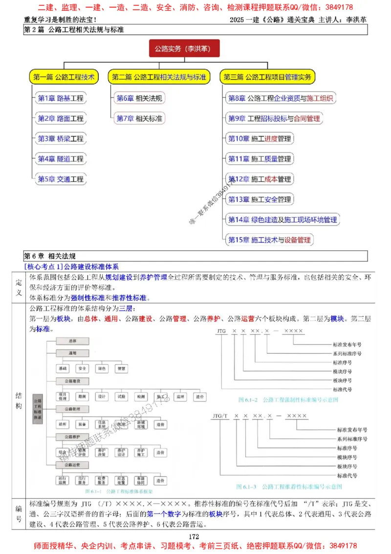 最新版：2025一建《公路》通关宝典（李洪革）_1_2026年一级建造师_2026年一建公路_2025年一建公路SVIP_01-精华文档✿电子教材✿历年真题_37-公路《新版通关宝典》李洪革推荐