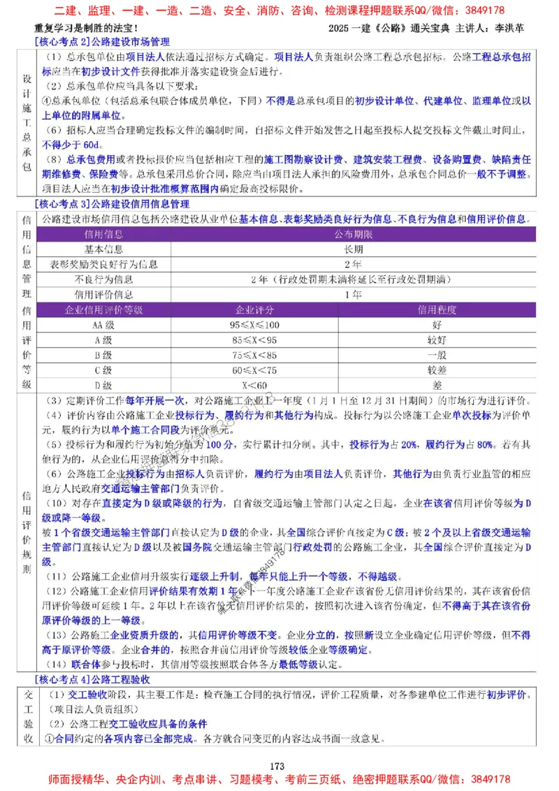 最新版：2025一建《公路》通关宝典（李洪革）_1_2026年一级建造师_2026年一建公路_2025年一建公路SVIP_01-精华文档✿电子教材✿历年真题_37-公路《新版通关宝典》李洪革推荐