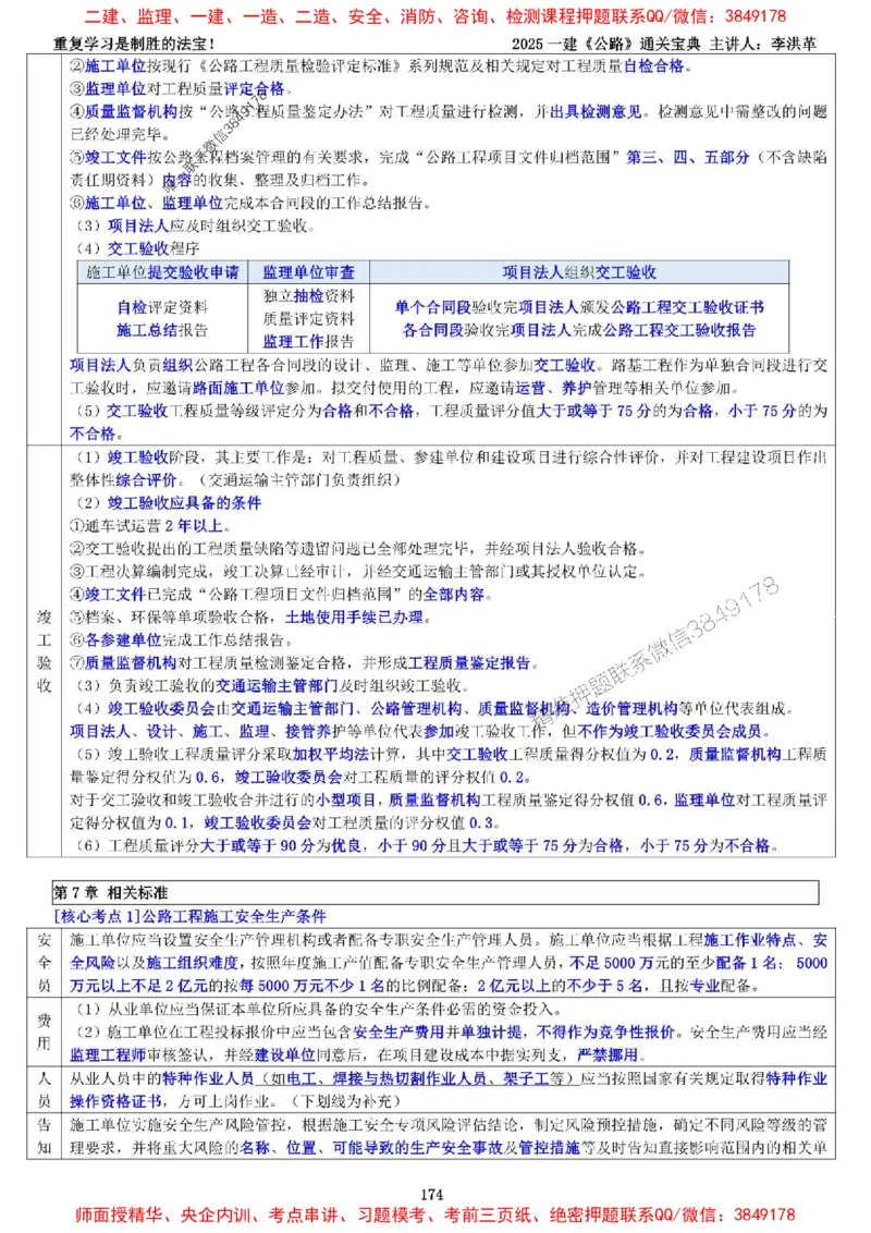 最新版：2025一建《公路》通关宝典（李洪革）_1_2026年一级建造师_2026年一建公路_2025年一建公路SVIP_01-精华文档✿电子教材✿历年真题_37-公路《新版通关宝典》李洪革推荐